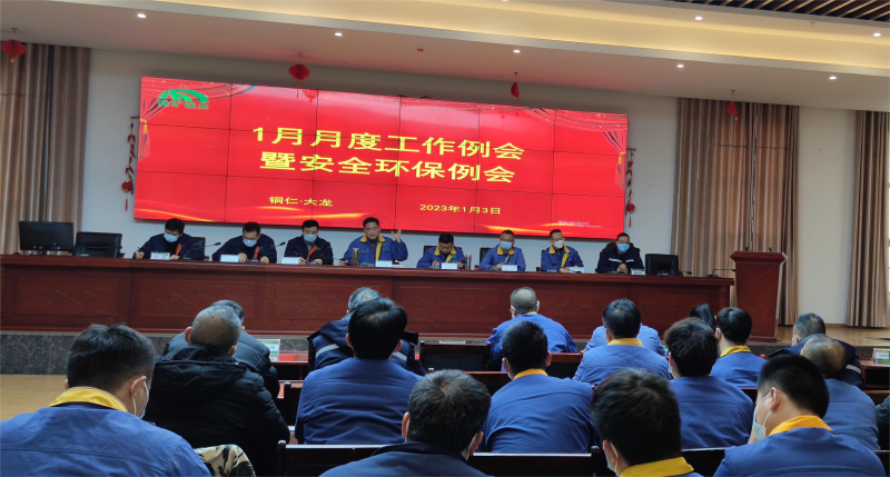 起步就是沖刺、開局就是決戰(zhàn)！能礦錳業(yè)部署2023年“開門紅”工作