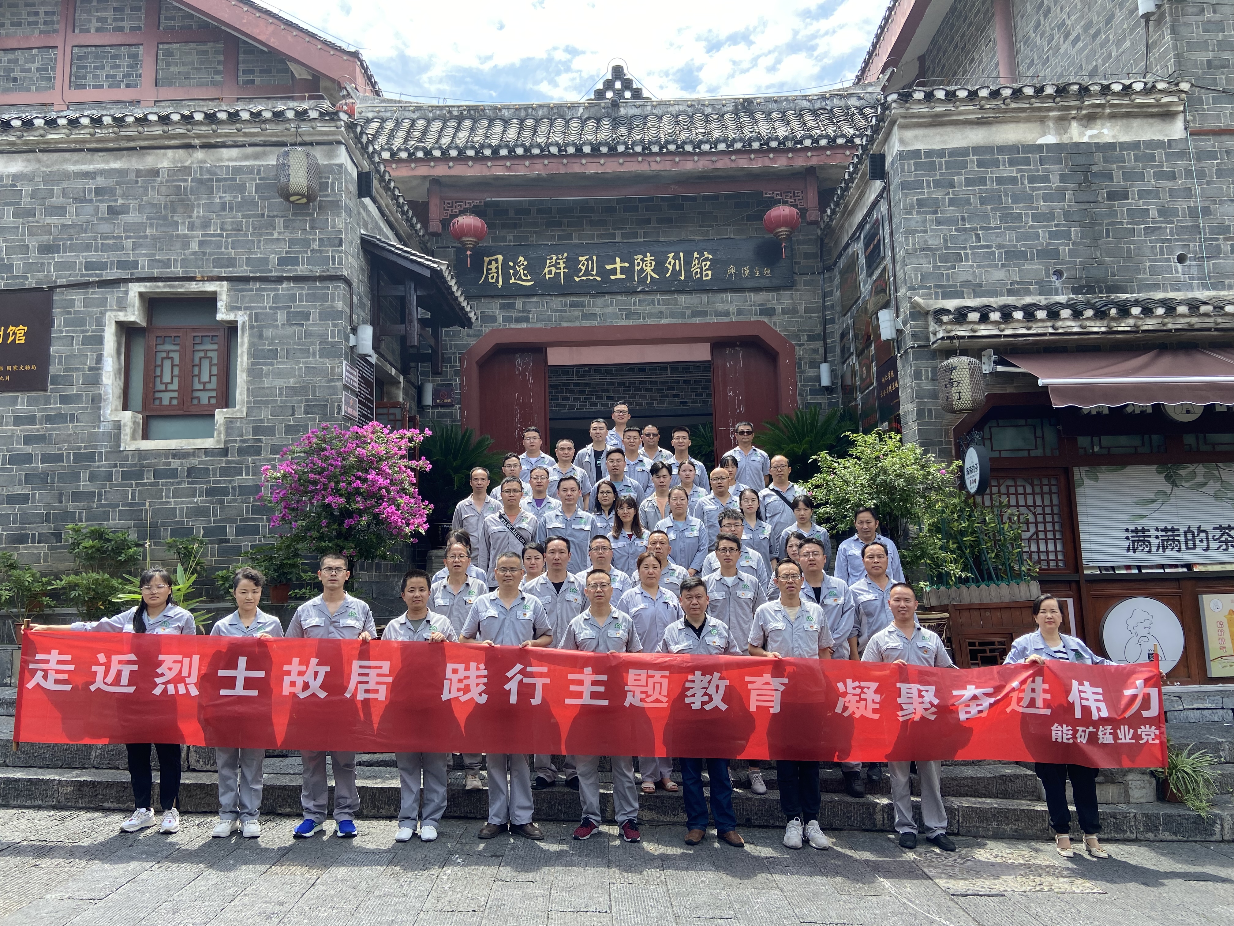 ? 能礦錳業組織黨員集體過“政治生日”與關鍵崗位人員廉潔從業警示教育活動