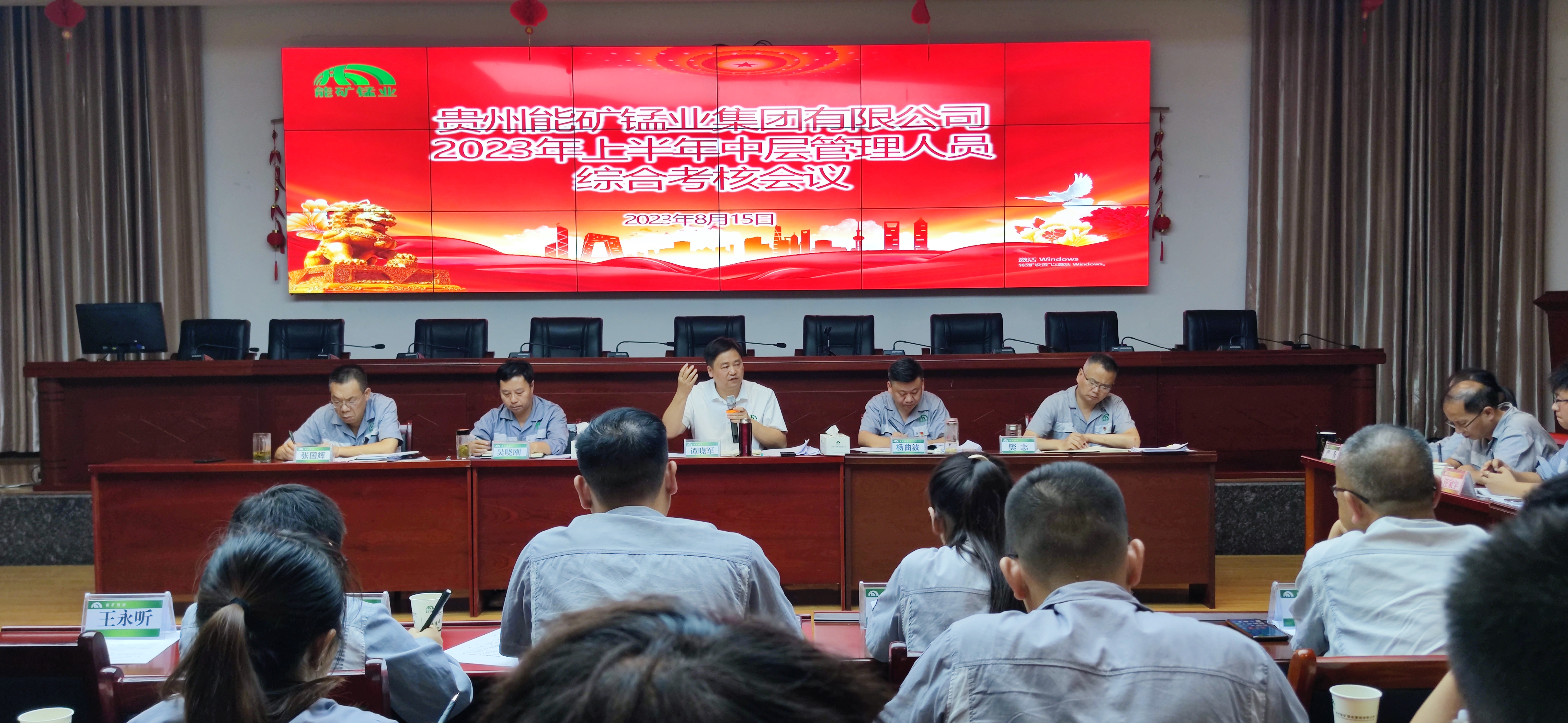 能礦錳業召開2023年上半年中層管理人員  綜合考核會   