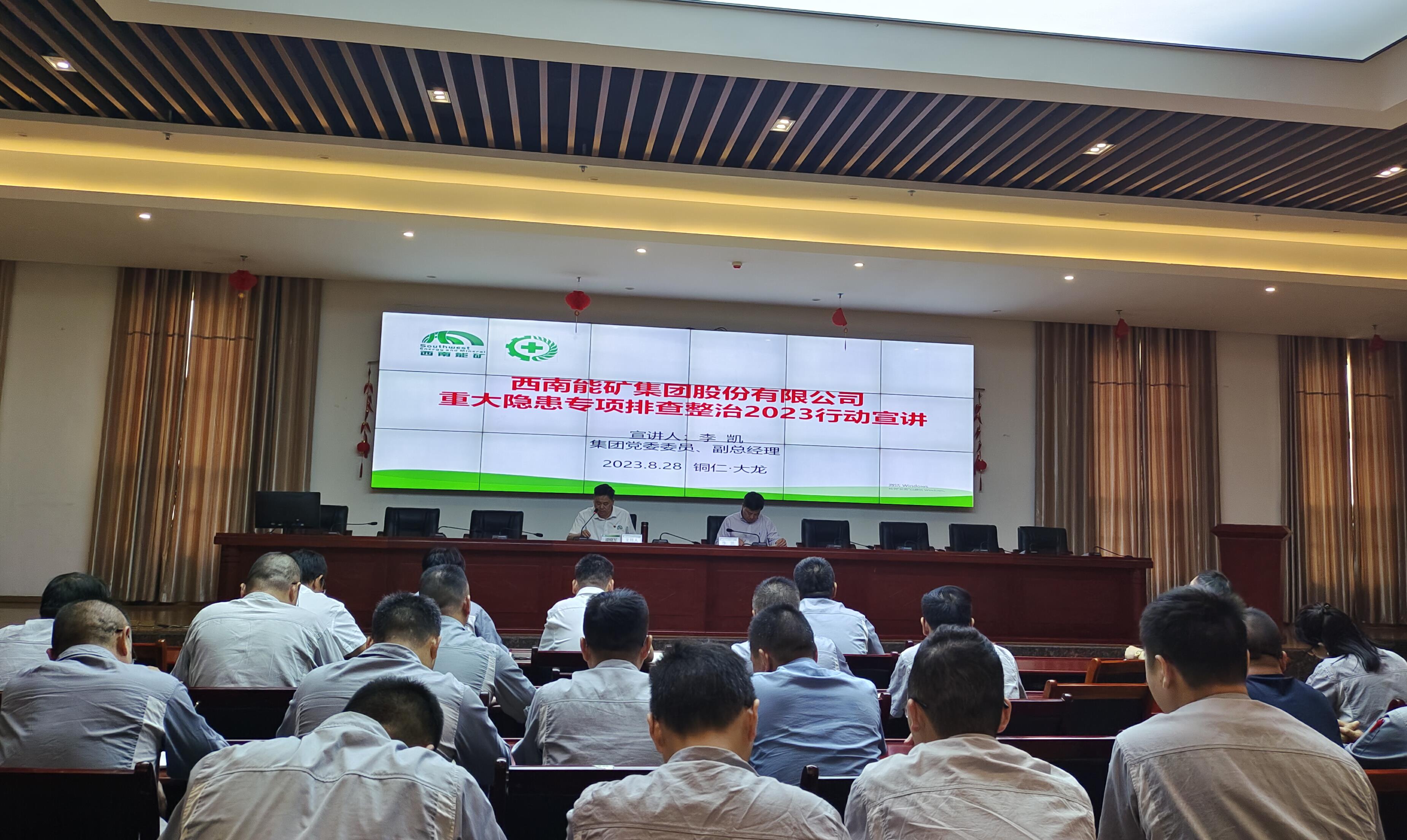 西南能礦集團黨委委員、副總經理李凱到能礦錳業宣講集團2023年“重大事故隱患  排查整治專項行動”   