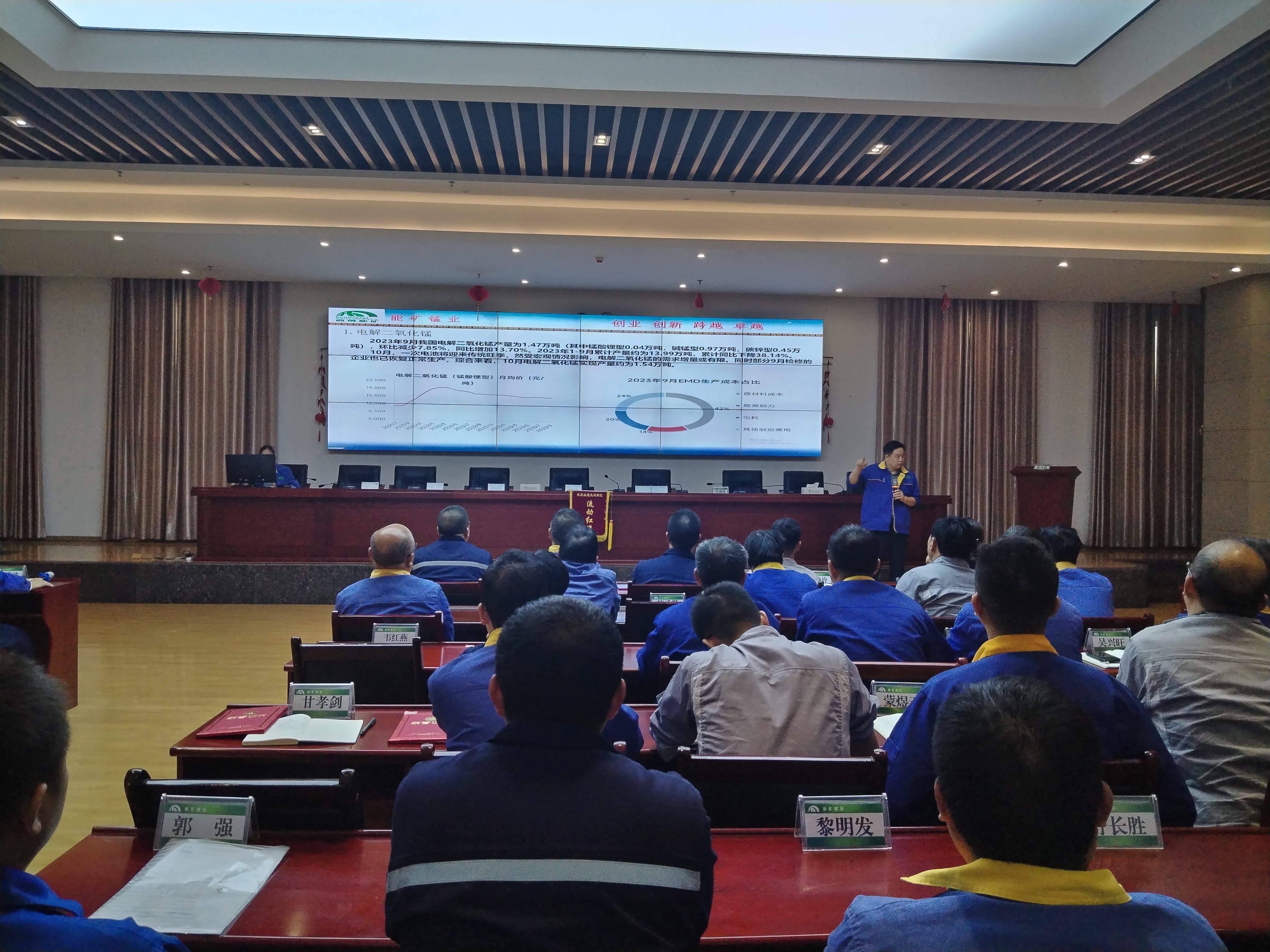 能礦錳業召開月度例會暨三季度專項工作表彰會