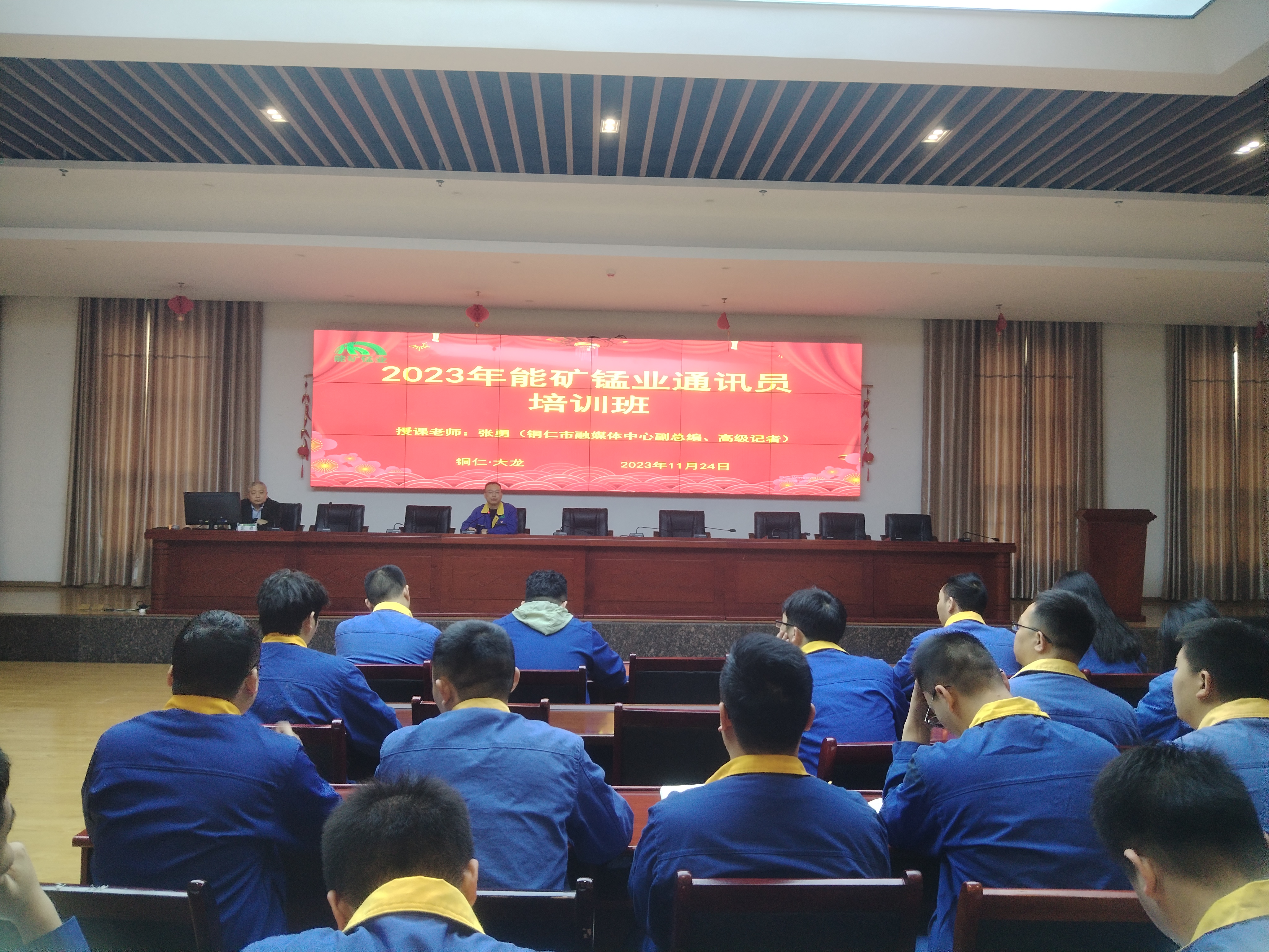 能礦錳業舉辦基層通訊員培訓班