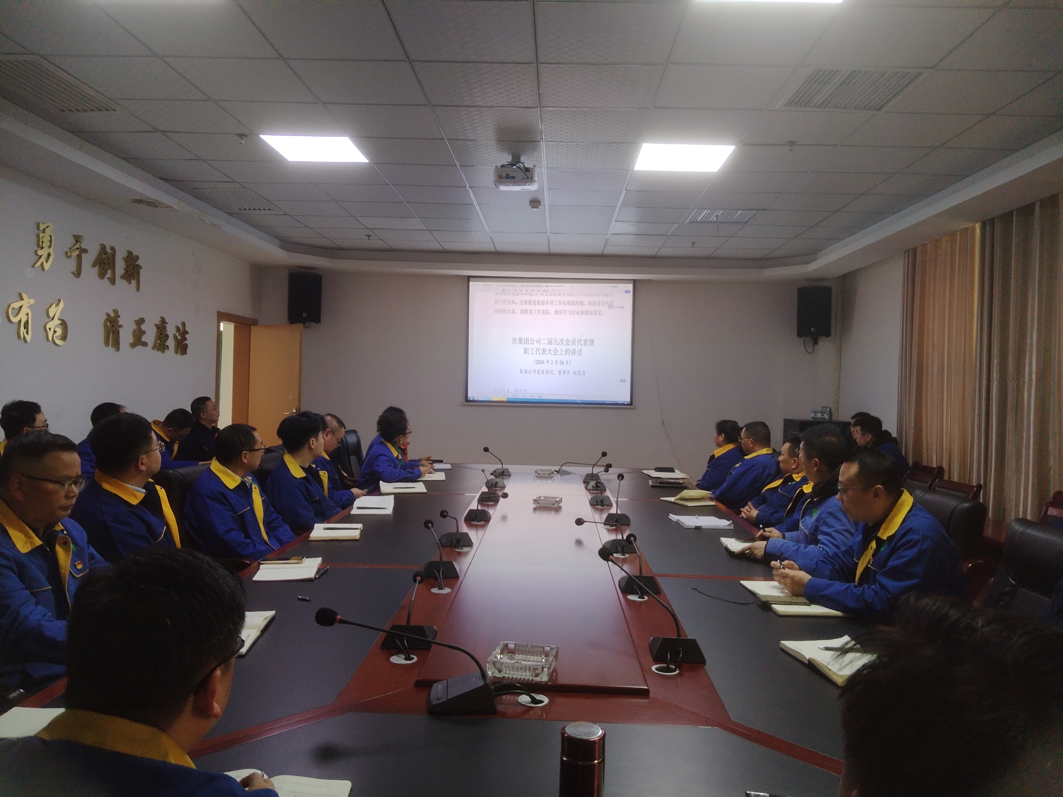 能礦錳業(yè)傳達學習集團二屆九次會員代表暨職工代表大會精神  