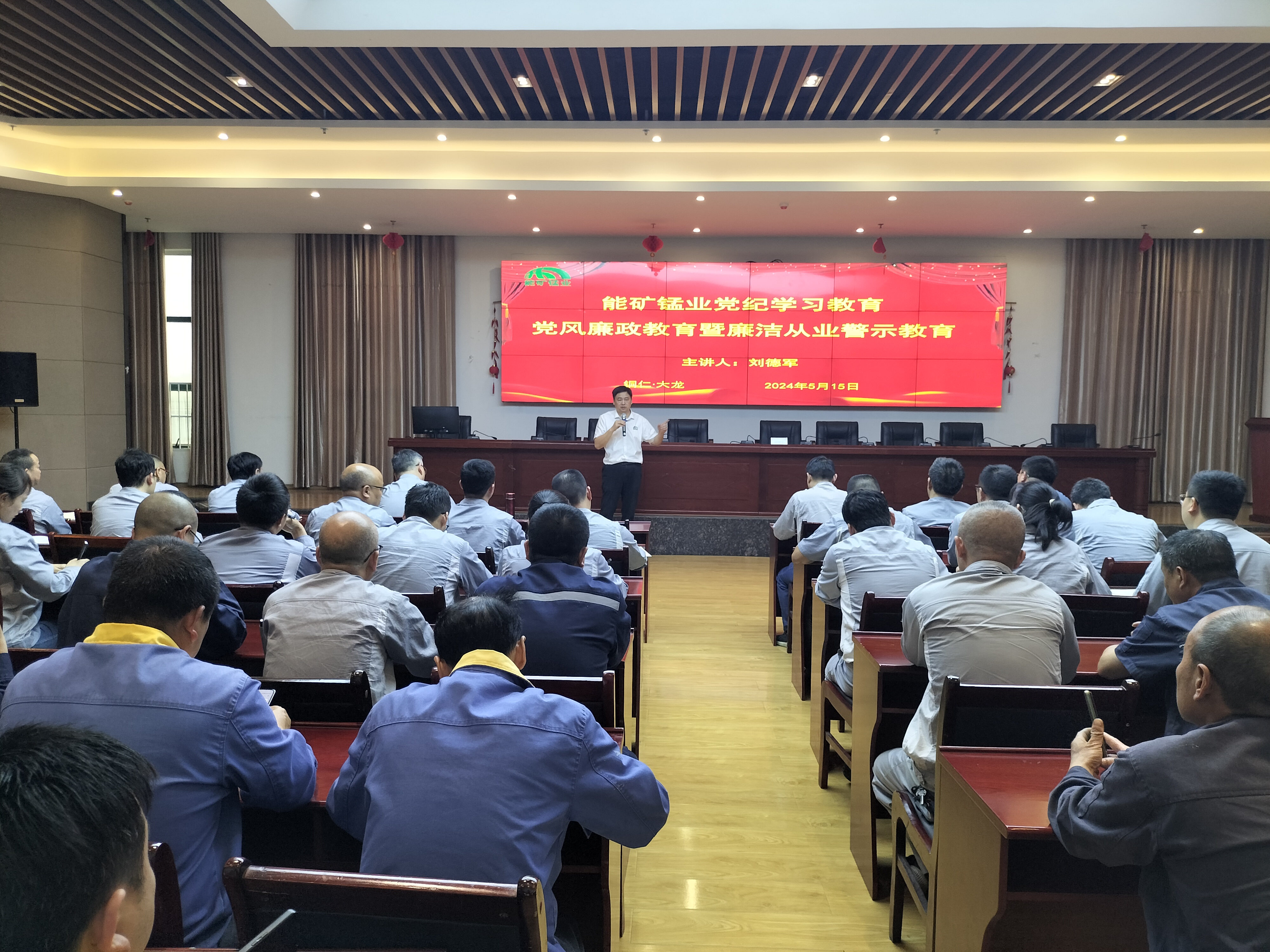 能礦錳業開展廉潔教育