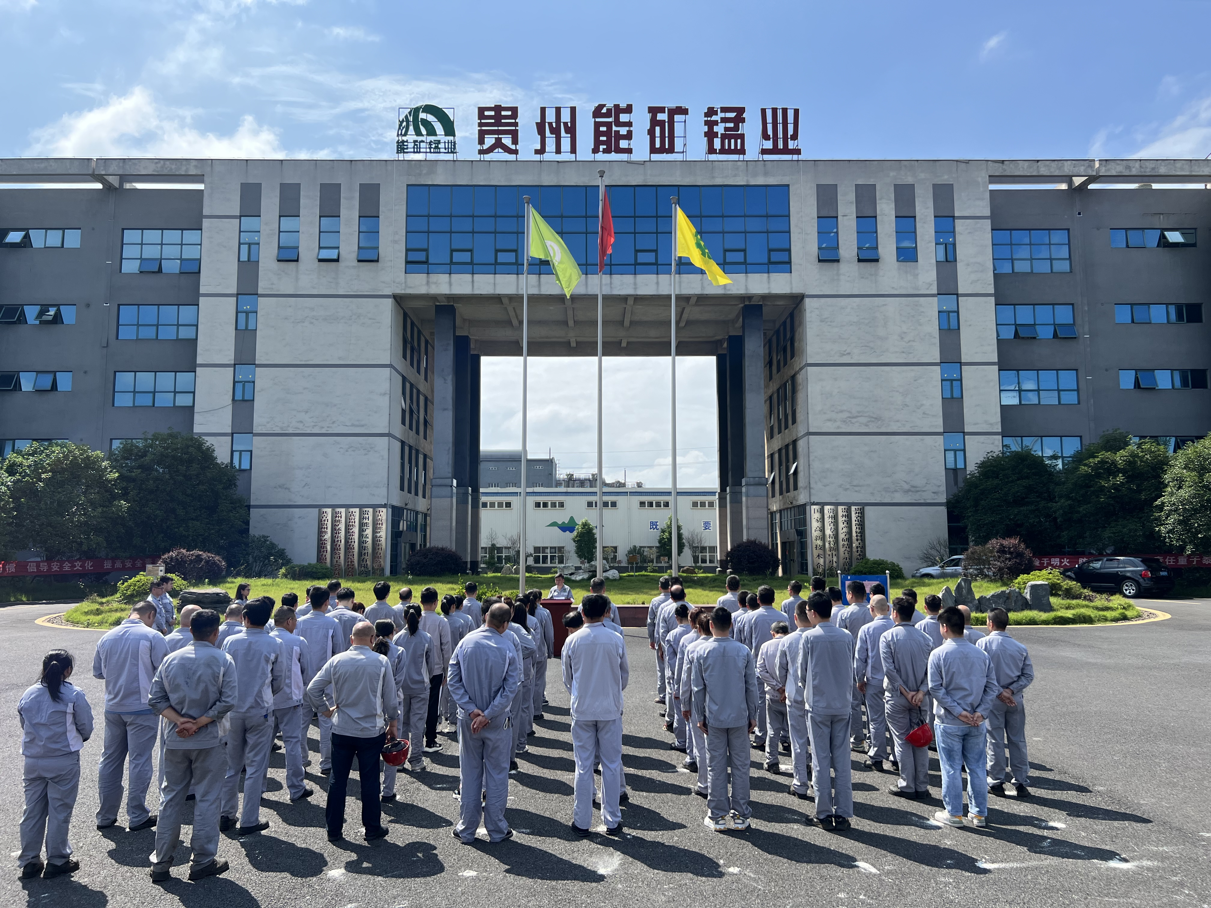 能礦錳業舉行2024年“安全生產月”啟動儀式暨首日活動