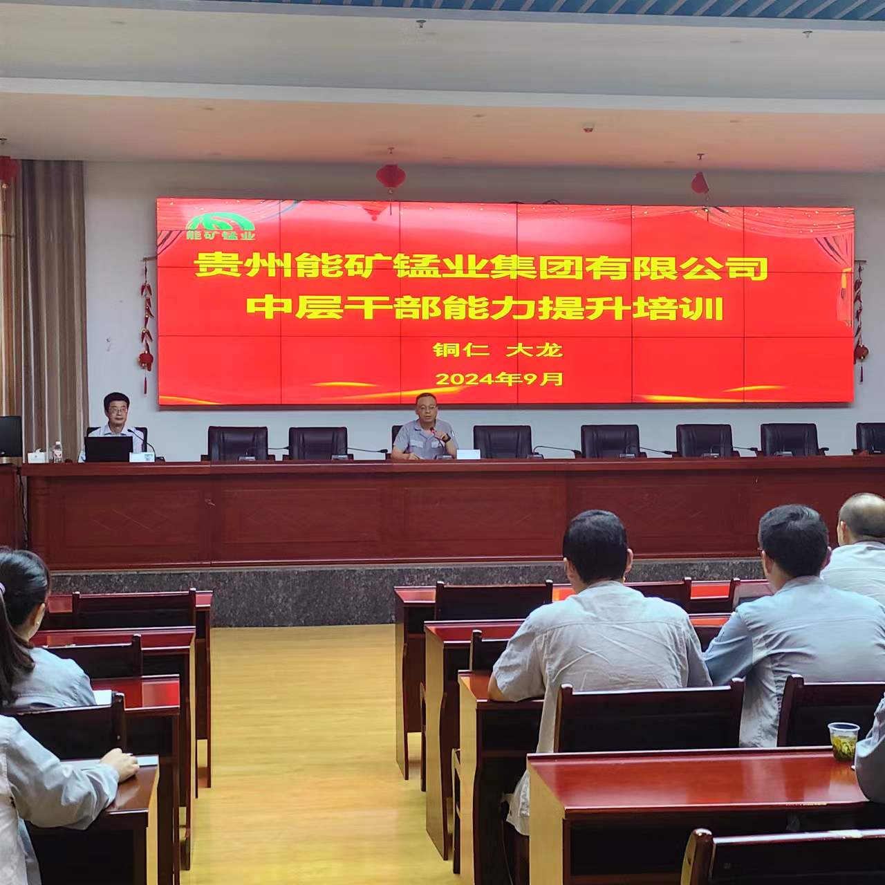 能礦錳業舉辦中層干部履職能力提升培訓班