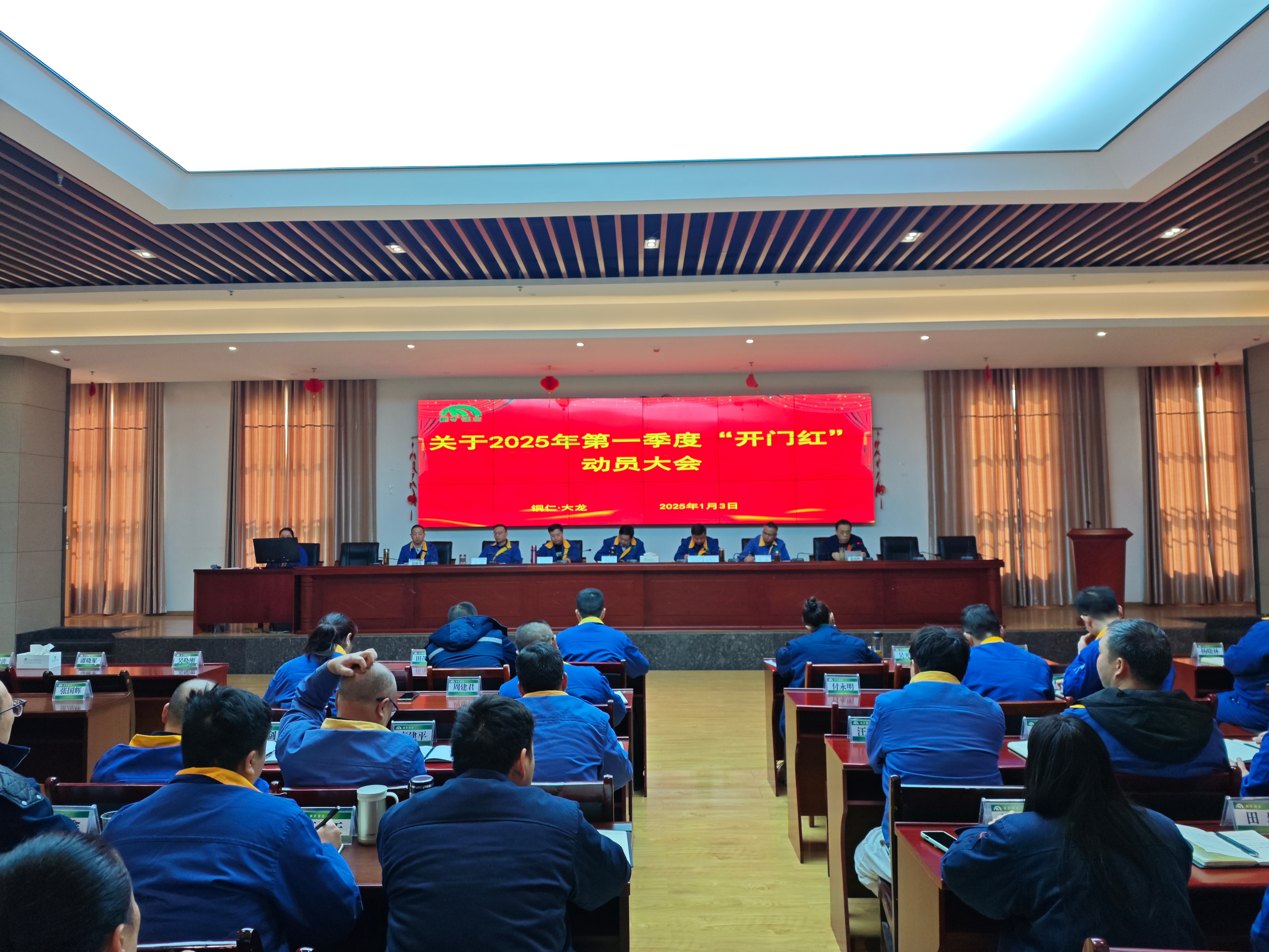 開局就是決戰  起步就要沖刺 ——能礦錳業召開2025年一季度“開門紅”動員大會