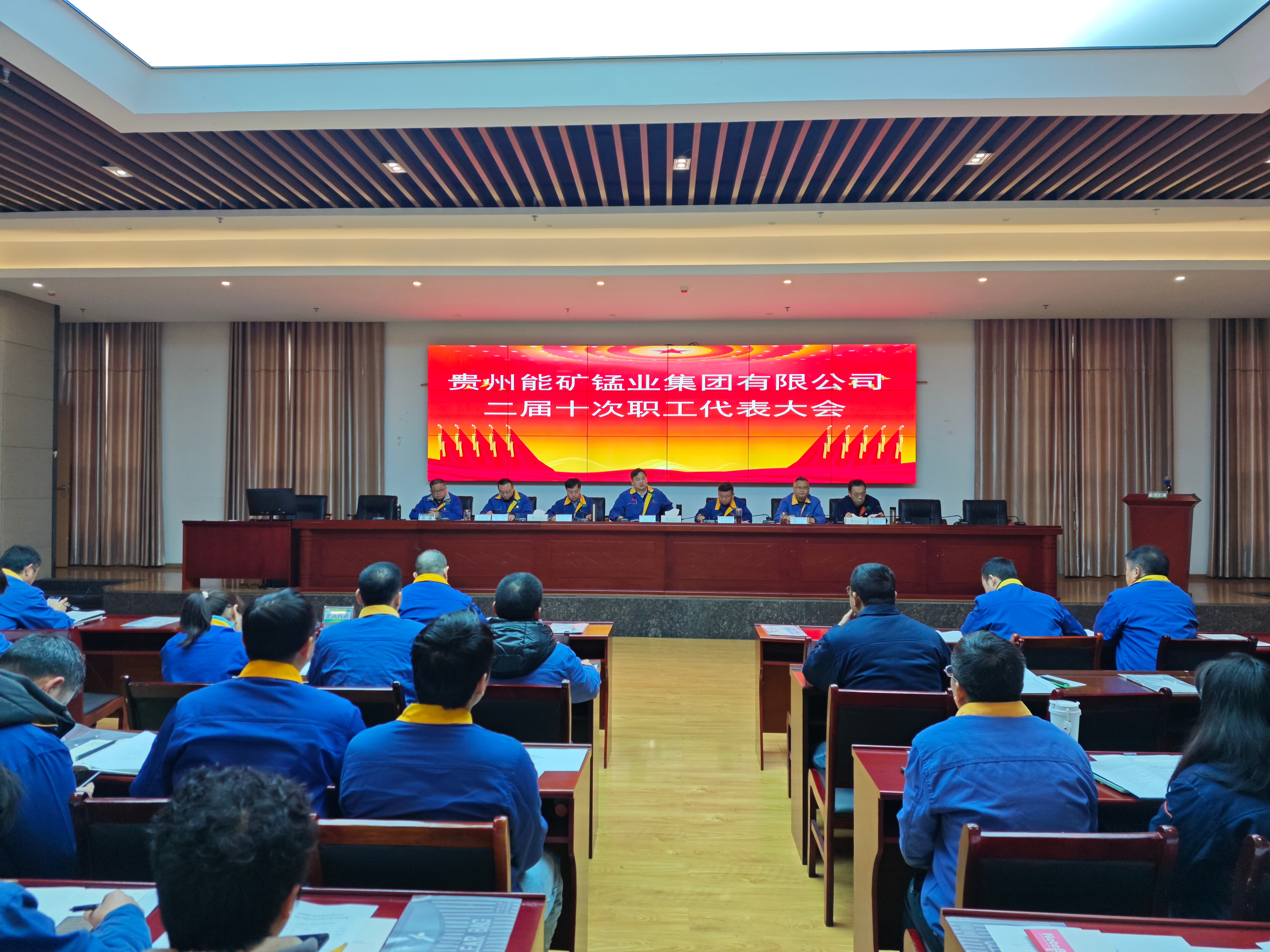 能礦錳業召開二屆十次職工代表大會
