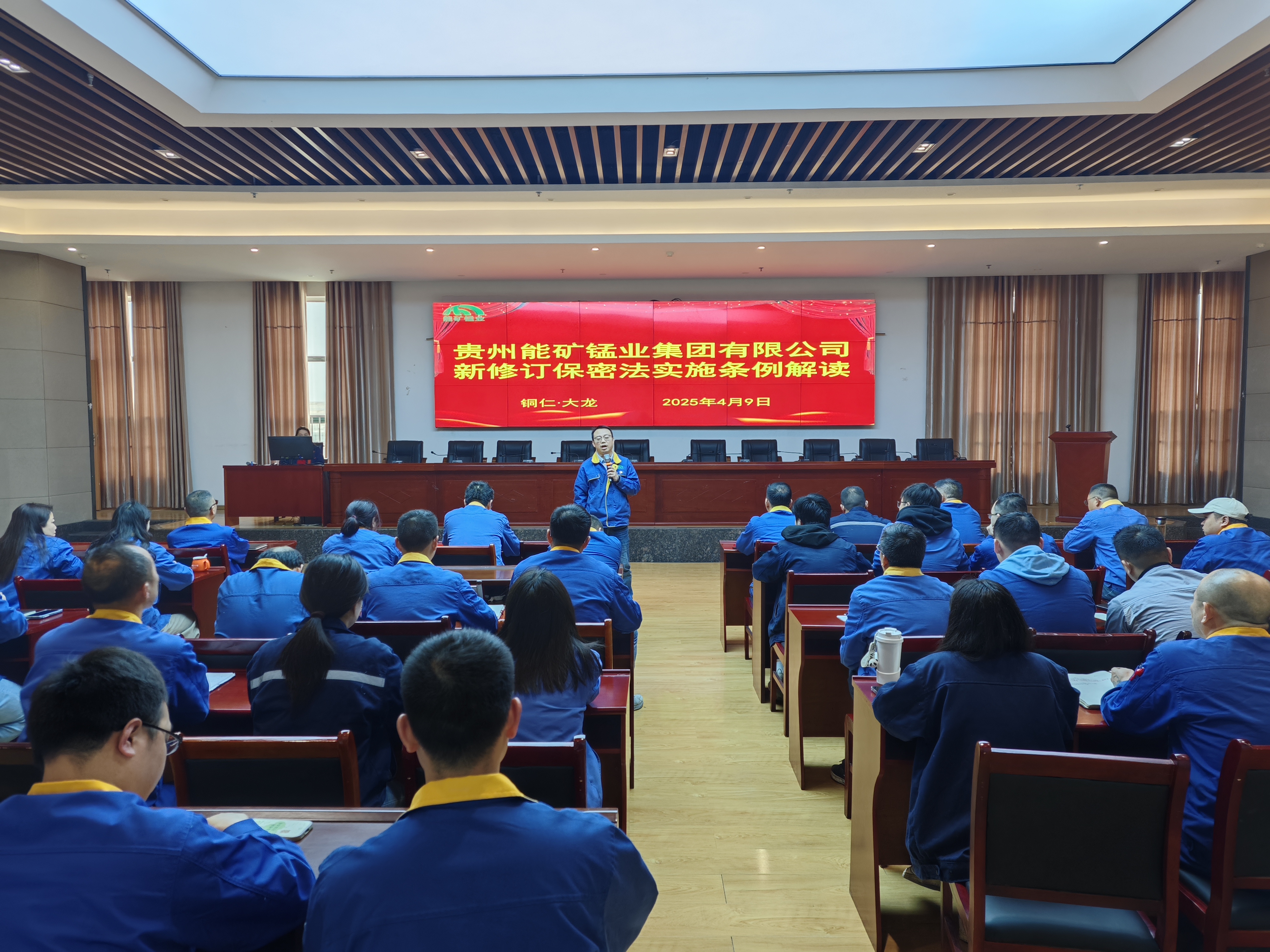 能礦錳業(yè)組織學(xué)習(xí)新修訂《保密法實(shí)施條例》