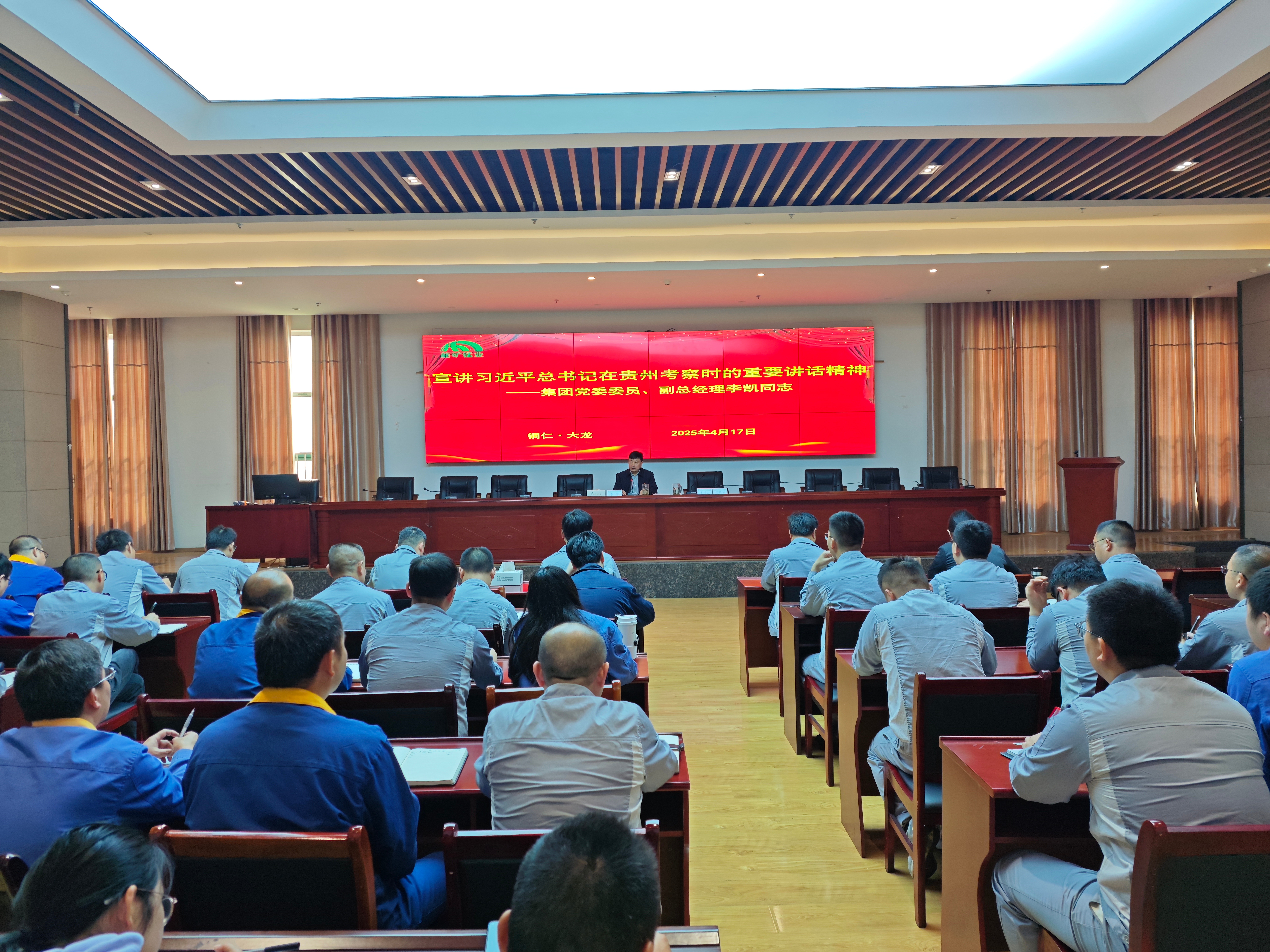 李凱到能礦錳業(yè)宣講習(xí)近平總書記在貴州考察時(shí)的重要講話精神 