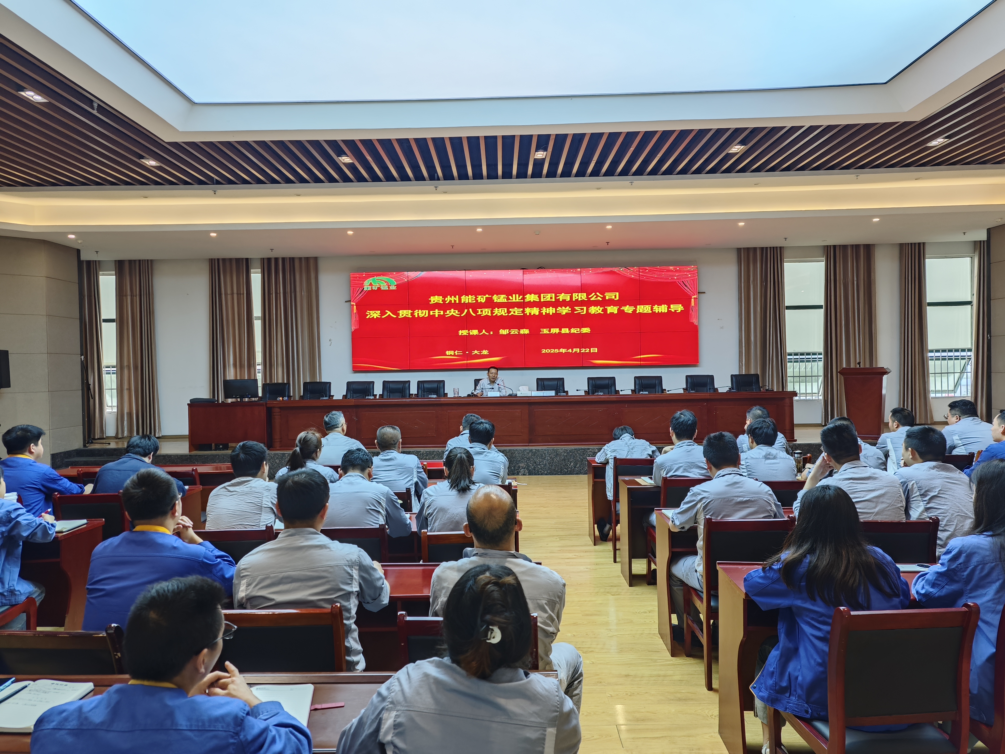 能礦錳業開展深入貫徹中央八項規定精神學習教育專題輔導