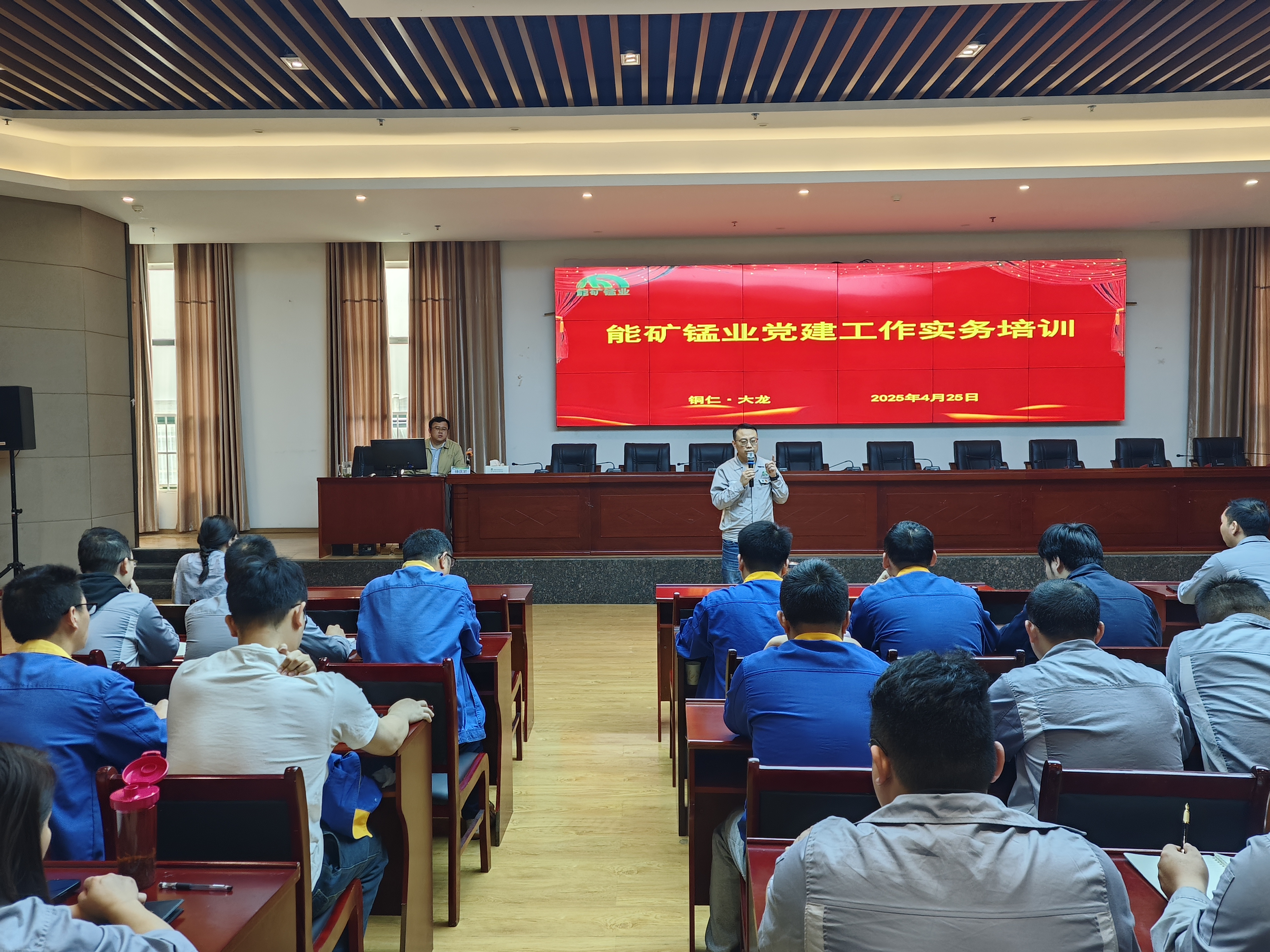 能礦錳業(yè)開展黨建工作實(shí)務(wù)培訓(xùn)