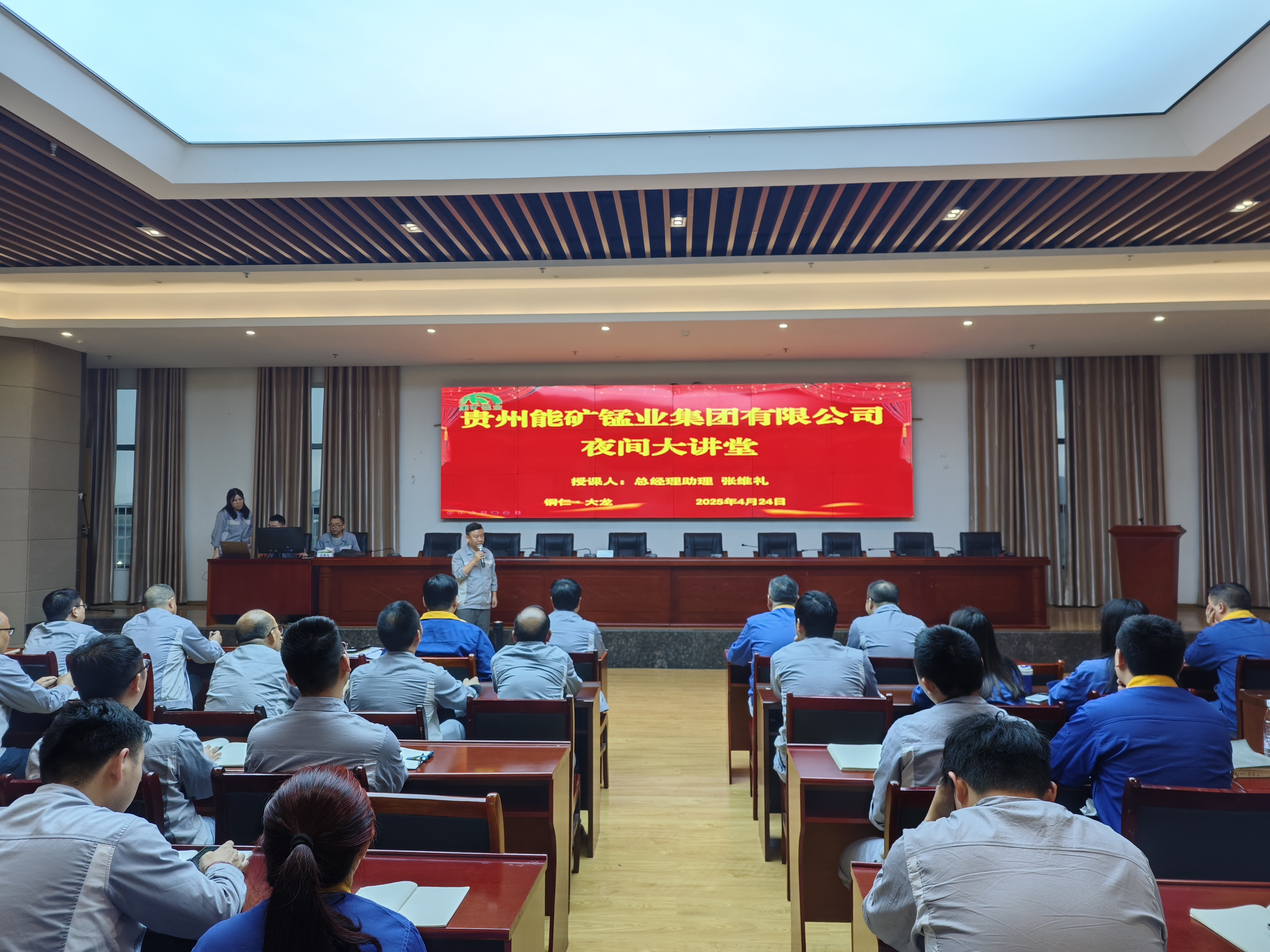 以夜學(xué)促實(shí)干  以分享促成長——能礦錳業(yè)“夜間大講堂”持續(xù)開講！