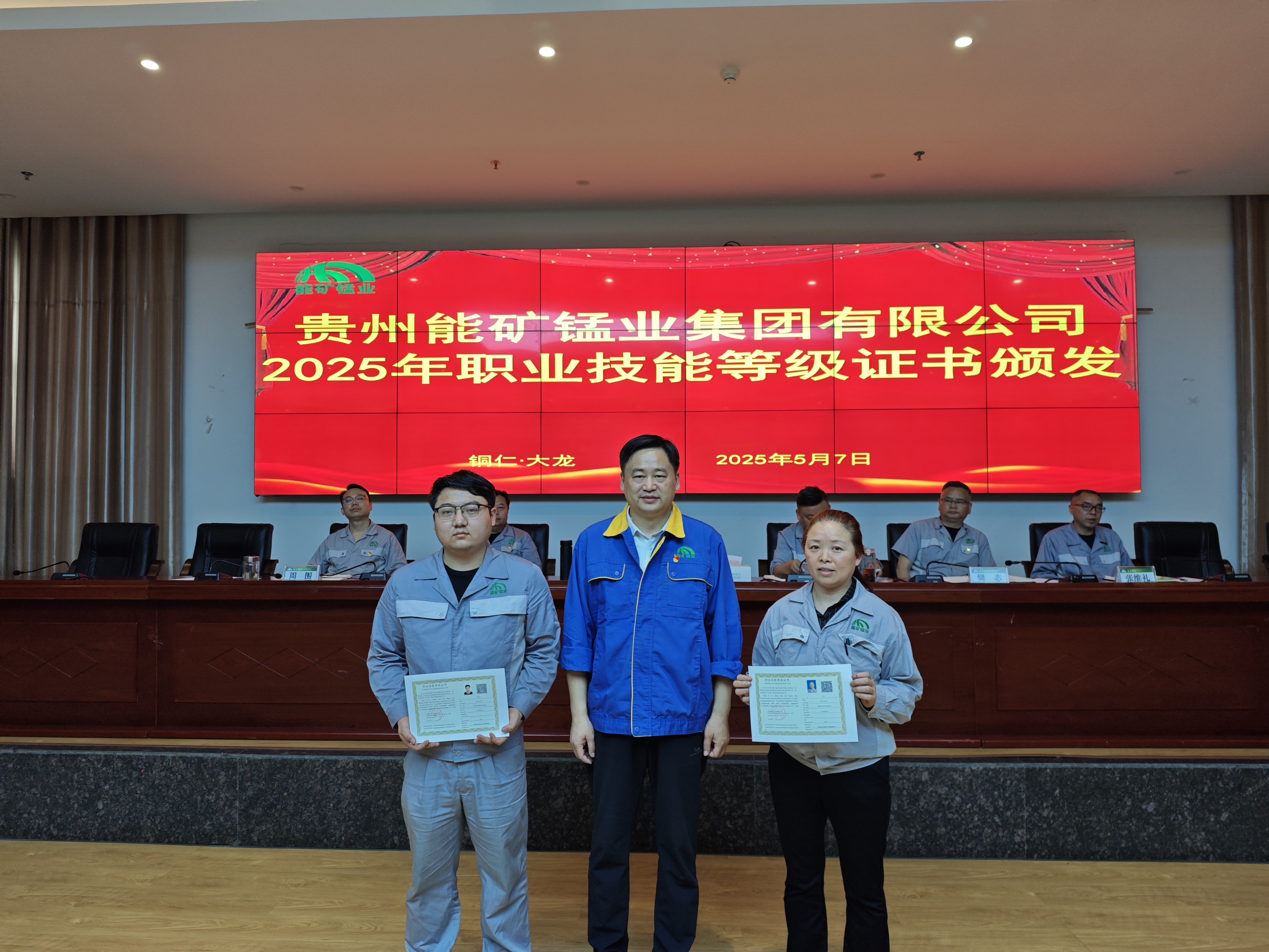 能礦錳業：44名職工獲職業技能等級聘書