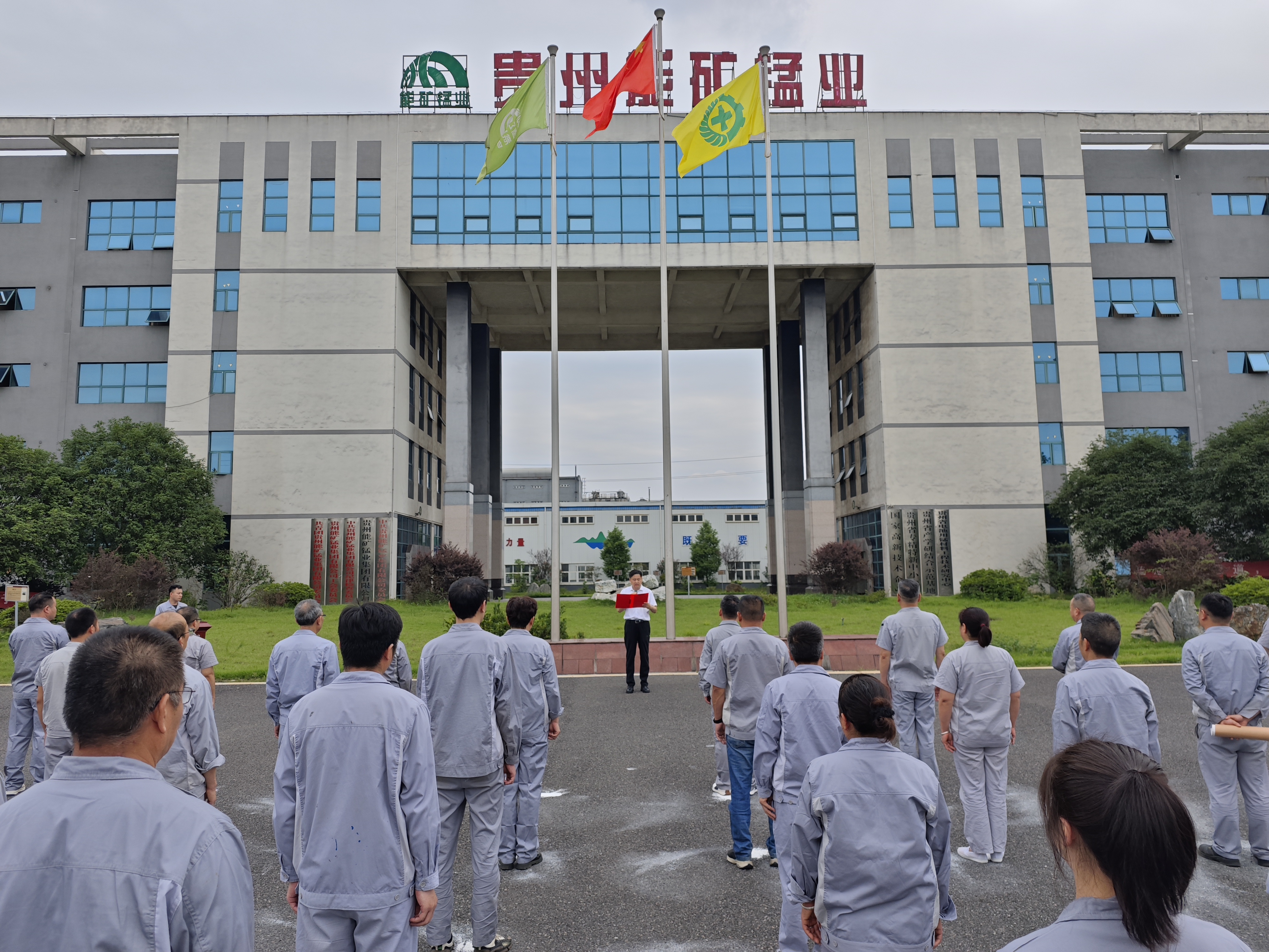 能礦錳業舉行2025年“安全生產月”啟動儀式